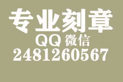 通化刻一个合同章要多少钱一个